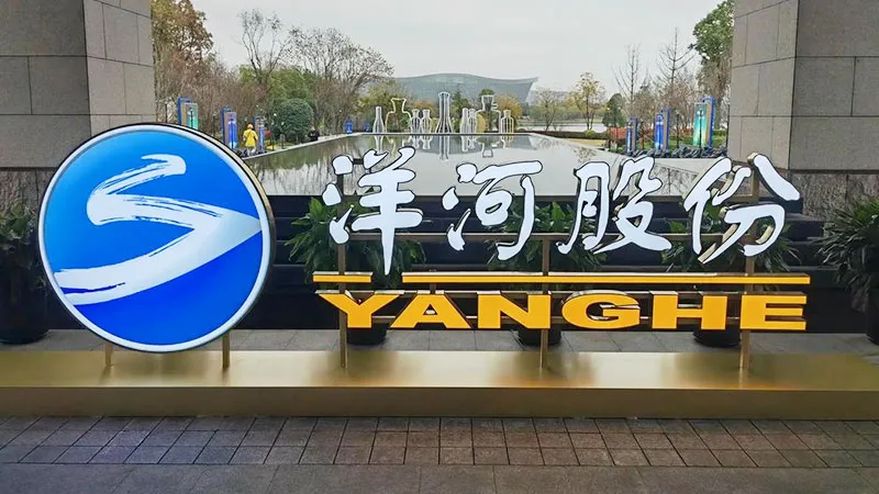 传统行业数字化转型，江苏洋河实现资金流自动化与合规管理双突破