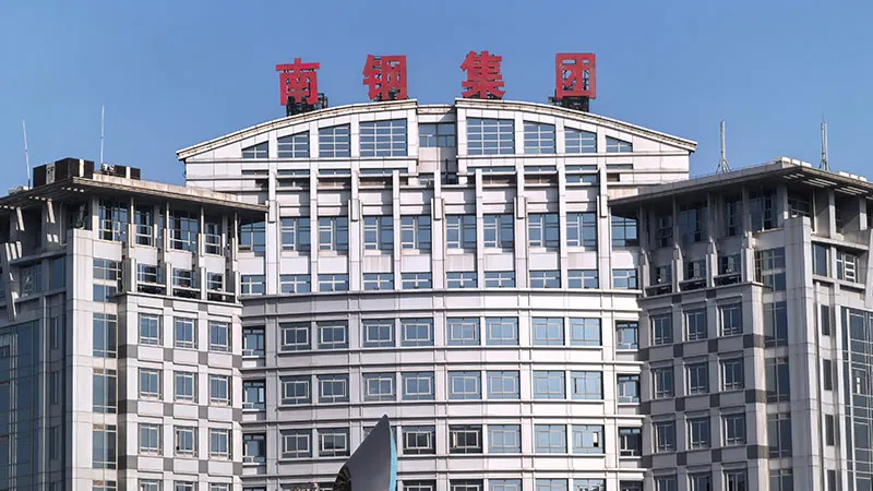 拜特助力南钢集团数字化转型驱动资金效率飞跃