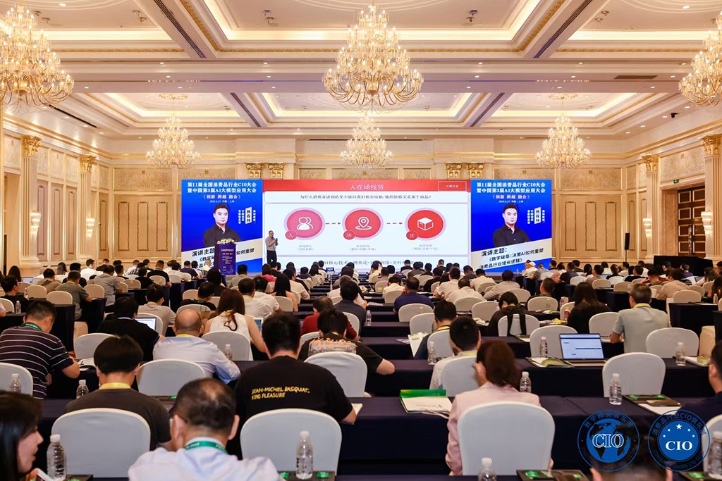 拜特科技亮相中国消费品CIO大会，荣获“年度优秀信息化服务商”奖项